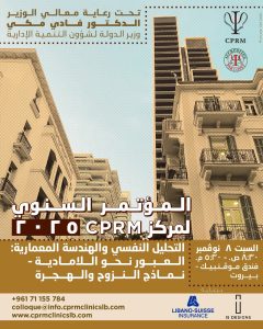 Colloque Annuel 2025 - Arabic Poster